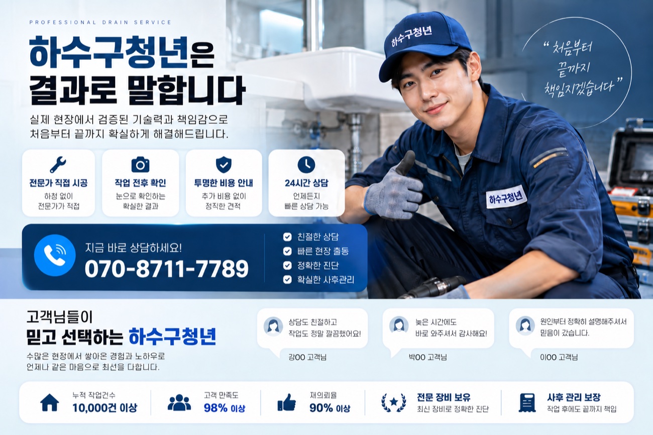대구 하수구막힘 원인부터 책임 작업 안내